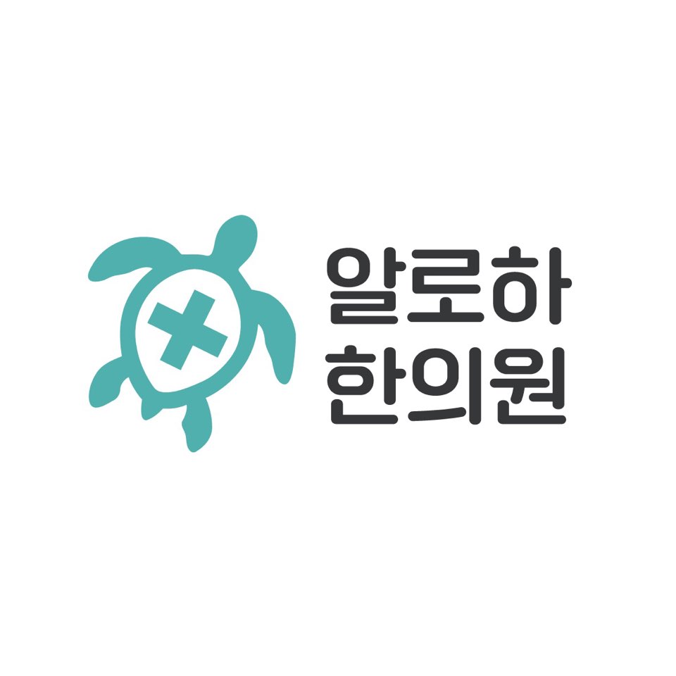 알로한의원 로고